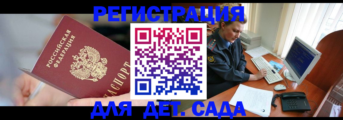 временная регистрация для школы в Белово