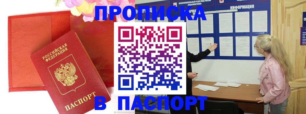 временная регистрация 2025 в Белово