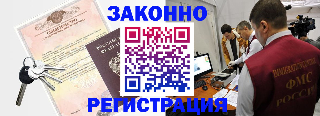 временная регистрация адрес в Белово