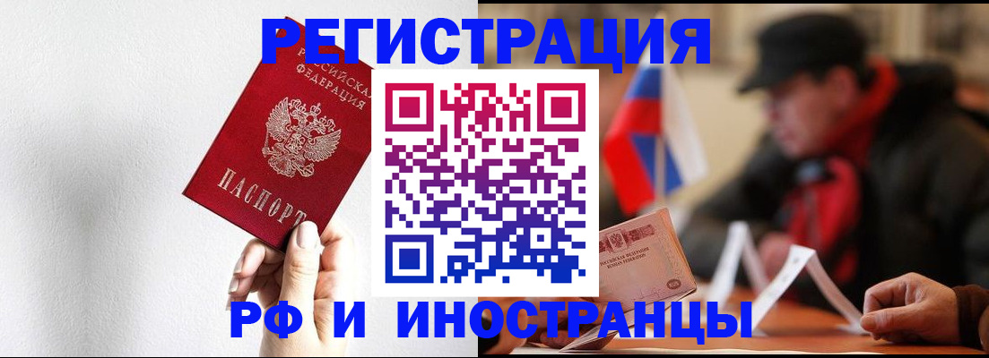 временная регистрация в квартире в Белово