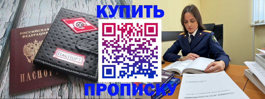 где прописаться в Белово