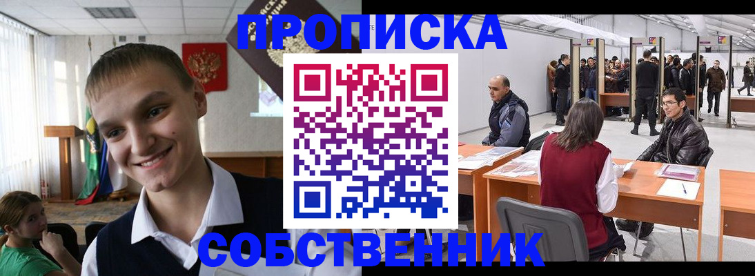 прописка штамп в Белово