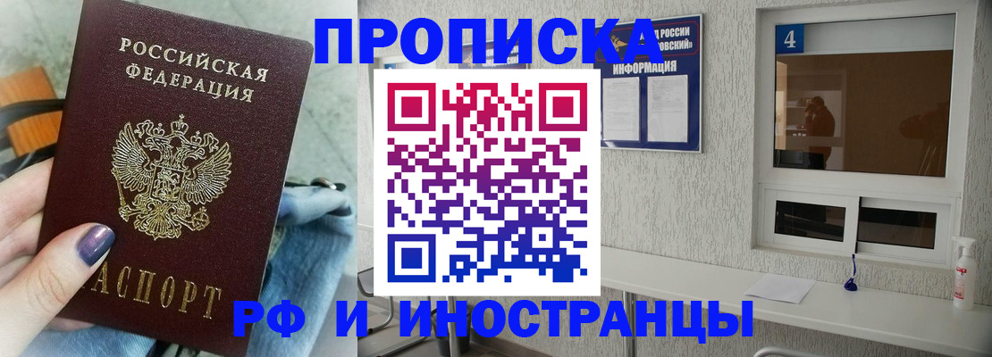 временная регистрация для всех в Белово