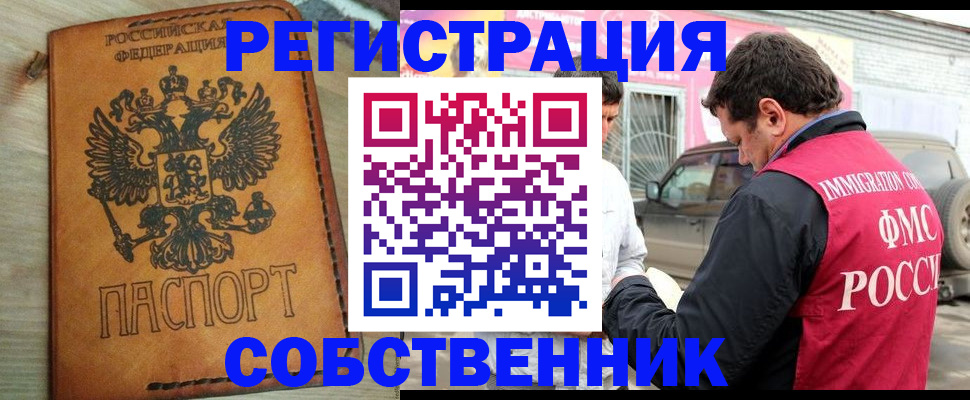 временная регистрация для школы в Белово
